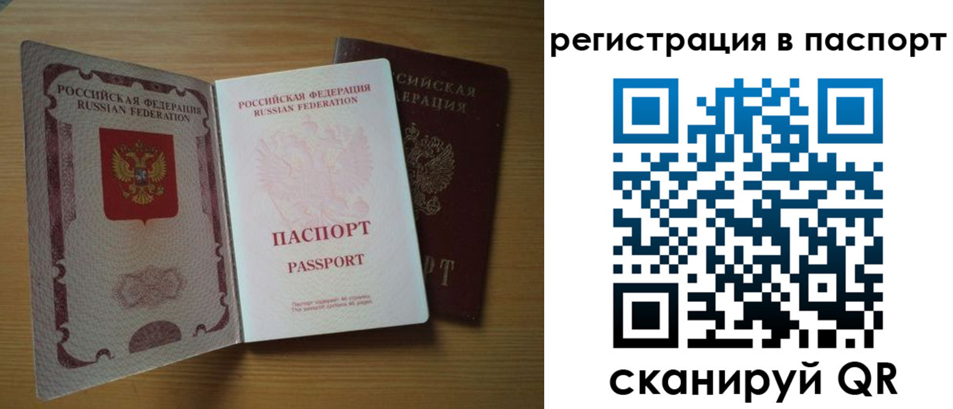 прописка 2025 в Гусеве