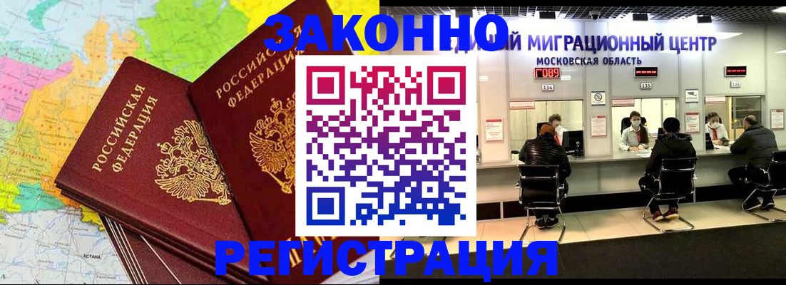 временная регистрация для школы в Гусеве