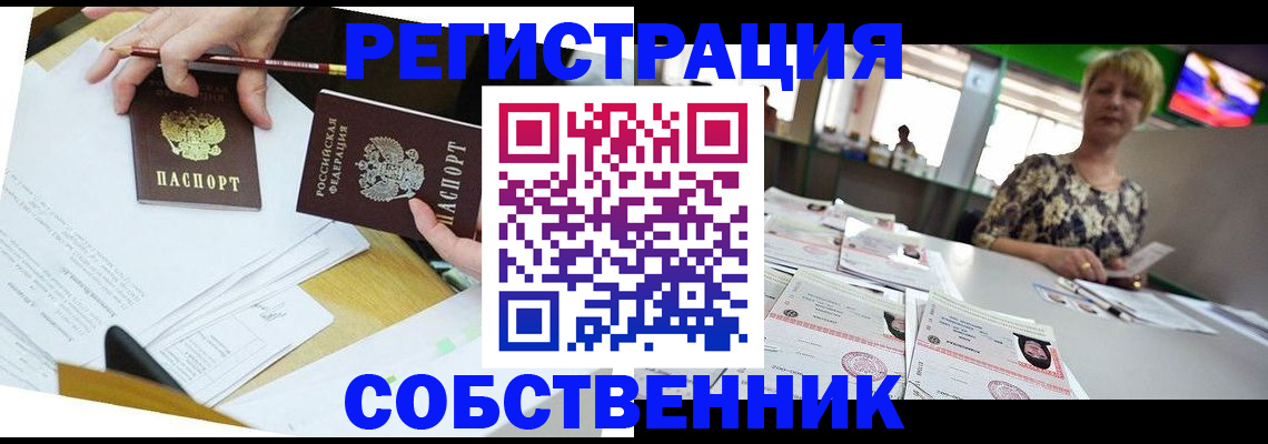 прописка 2025 в Гусеве