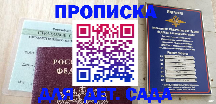 временная прописка в Гусеве