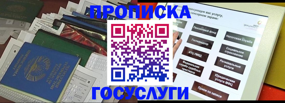 прописка в квартире в Гусеве