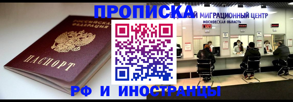 временная регистрация для всех в Гусеве